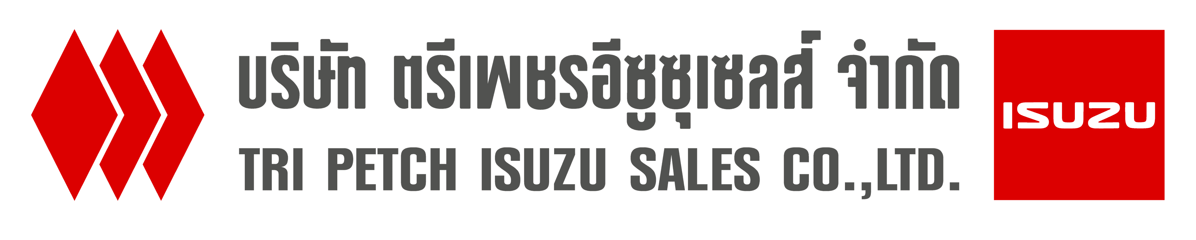 บริษัท ตรีเพชรอีซูซุเซลส์ จำกัด